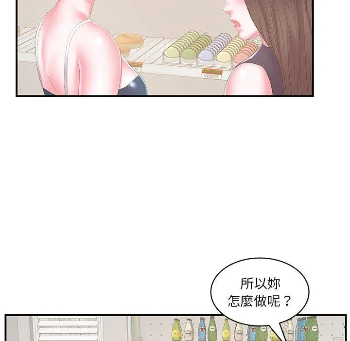 心机小姨子 第29话 第51页
