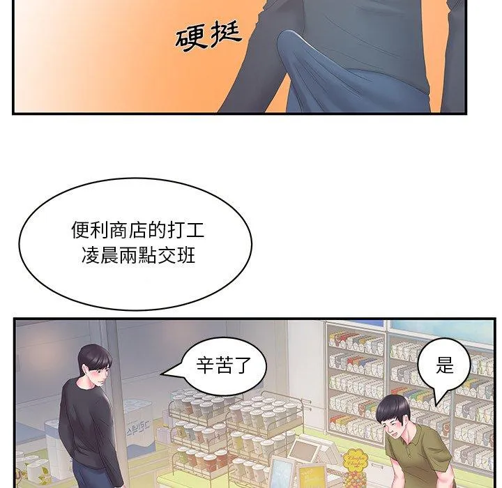 心机小姨子 第29话 第54页