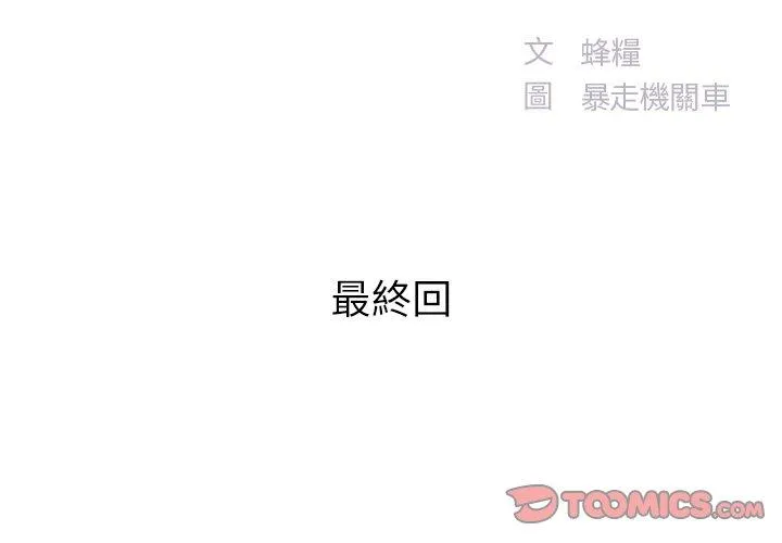 心机小姨子 第29话 第2页