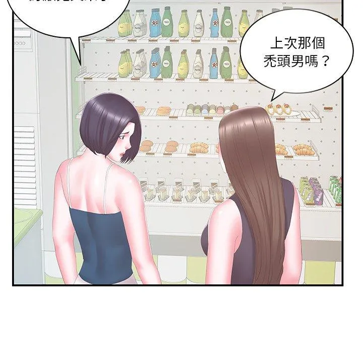 心机小姨子 第29话 第48页