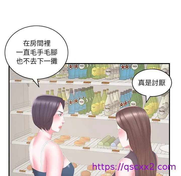 心机小姨子 第29话 第49页