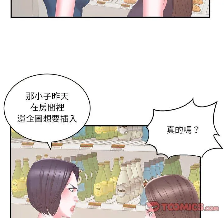 心机小姨子 第29话 第50页