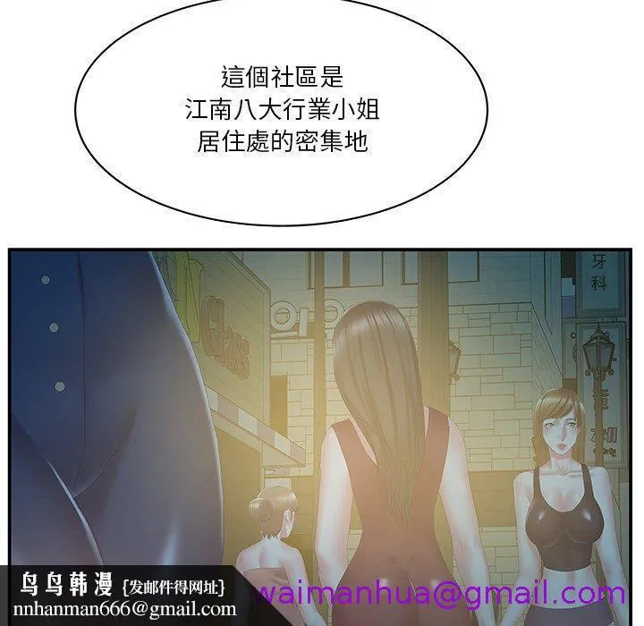 心机小姨子 第29话 第45页