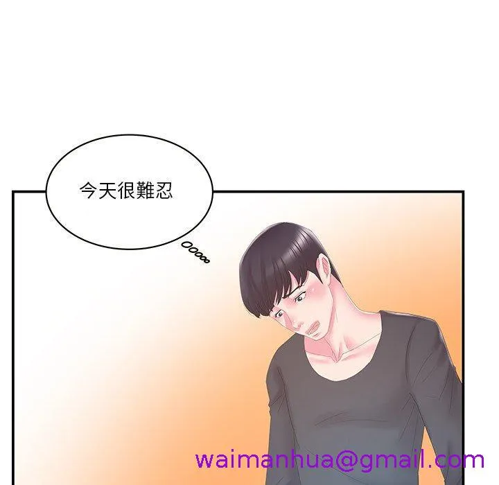 心机小姨子 第29话 第53页