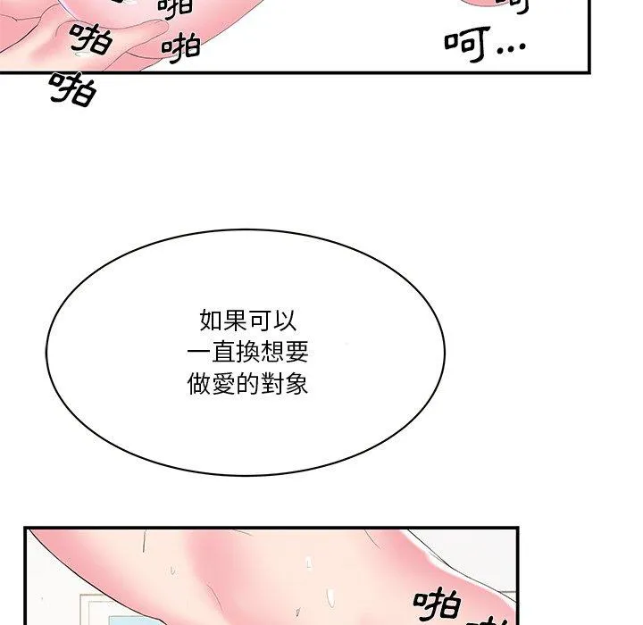 心机小姨子 第29话 第84页