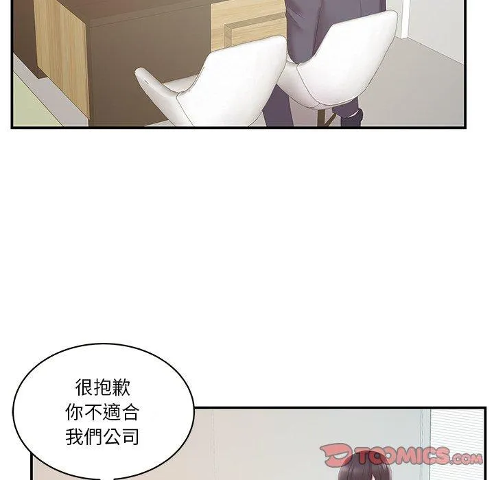 心机小姨子 第29话 第14页