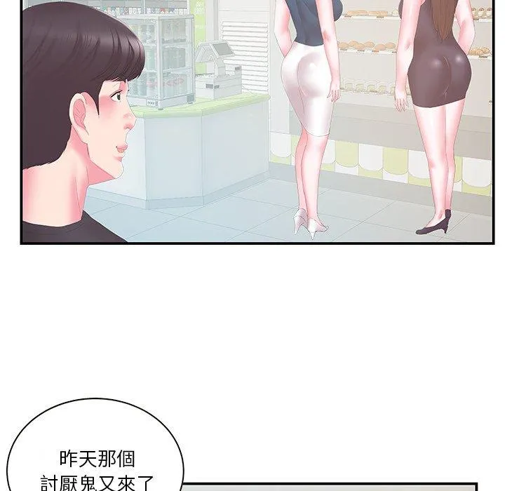 心机小姨子 第29话 第47页