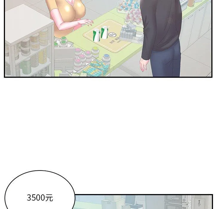 心机小姨子 第29话 第35页