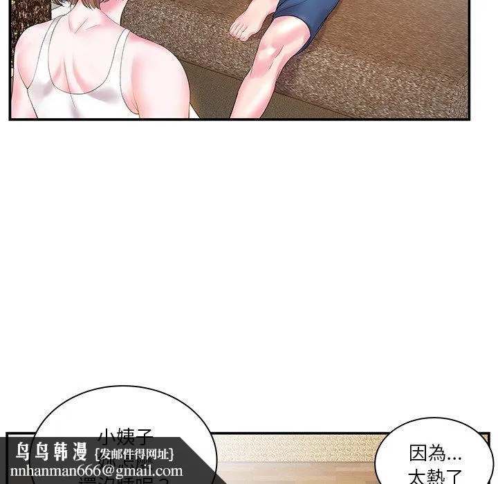 心机小姨子 第5话 第46页