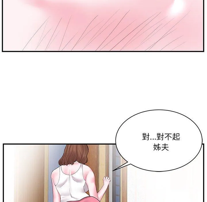 心机小姨子 第5话 第30页