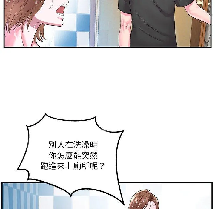 心机小姨子 第5话 第15页