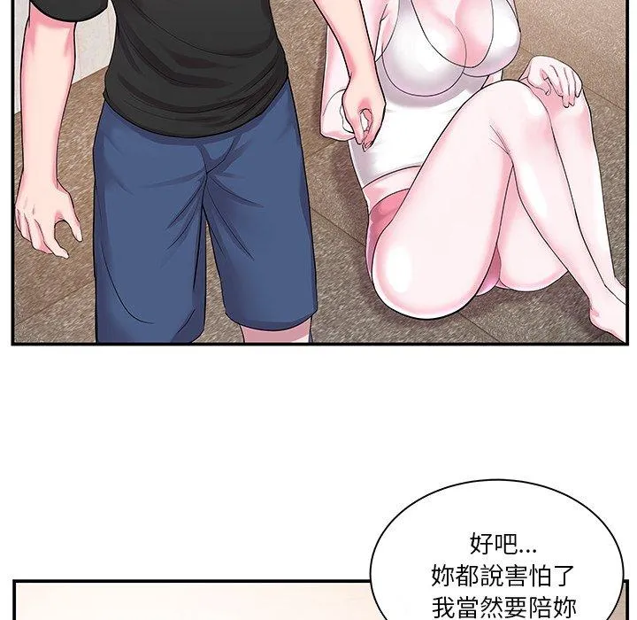 心机小姨子 第5话 第55页