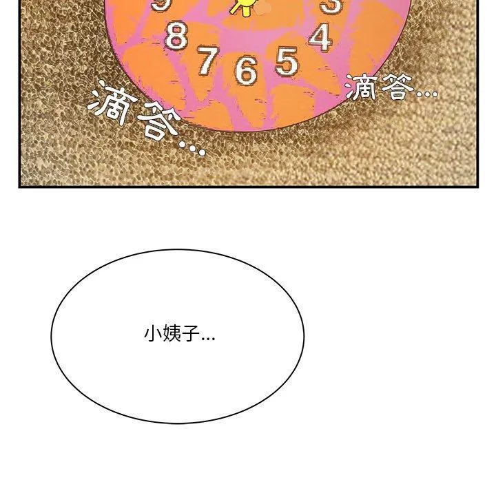 心机小姨子 第5话 第59页