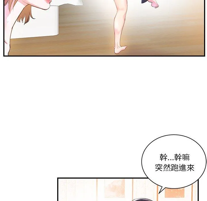 心机小姨子 第5话 第24页