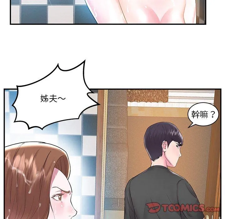 心机小姨子 第5话 第14页