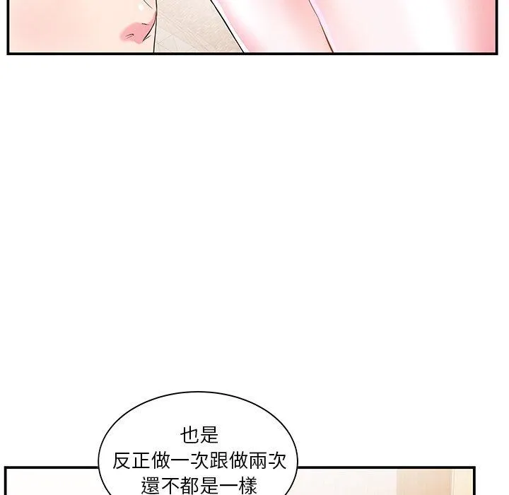 心机小姨子 第5话 第64页