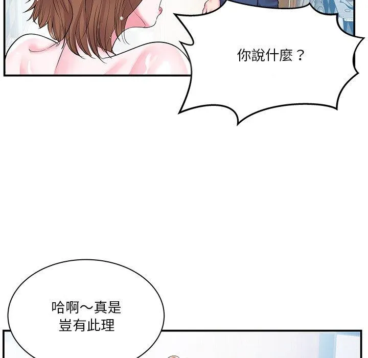 心机小姨子 第5话 第18页
