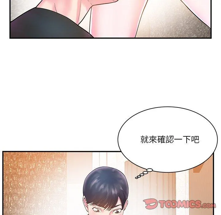 心机小姨子 第5话 第68页