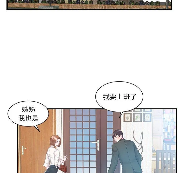 心机小姨子 第12话 第55页