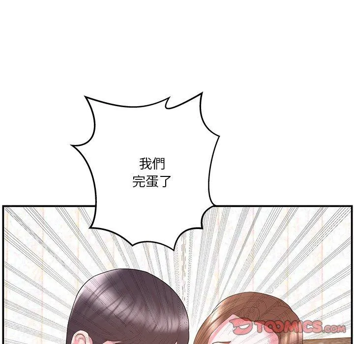心机小姨子 第12话 第8页