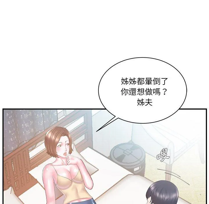 心机小姨子 第12话 第31页