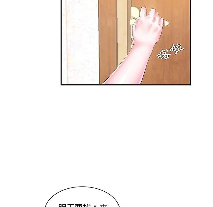 心机小姨子 第8话 第59页