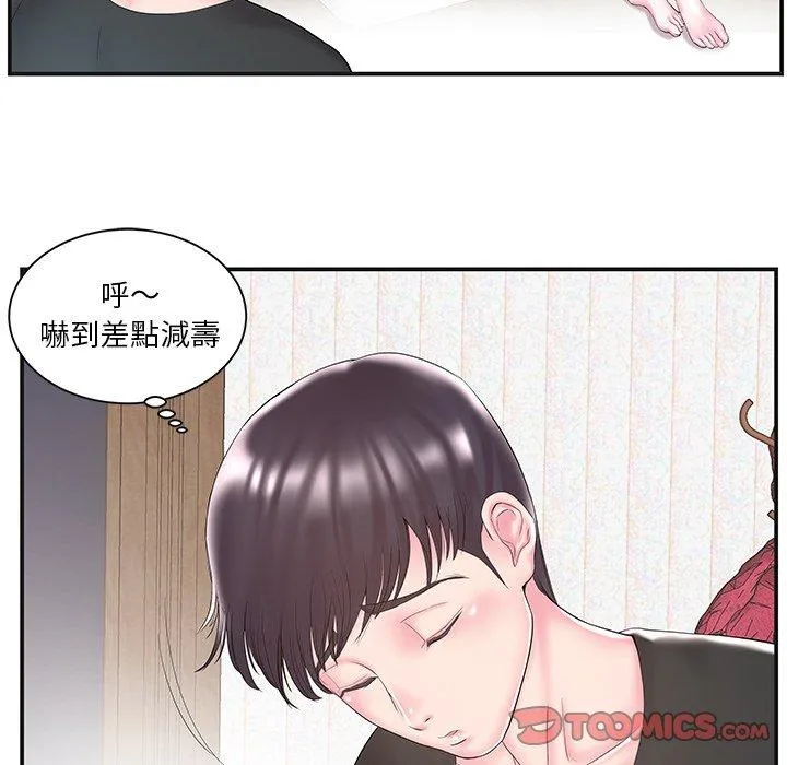 心机小姨子 第8话 第14页