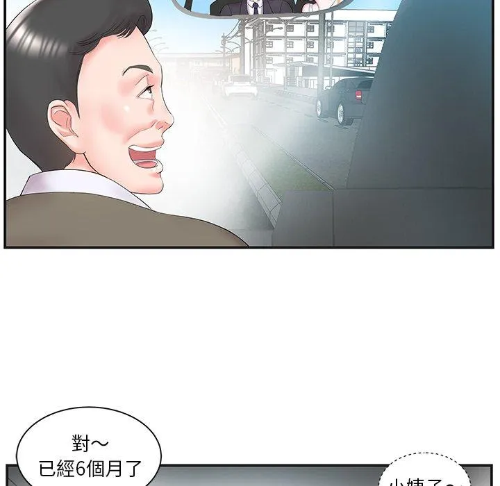 心机小姨子 第8话 第83页
