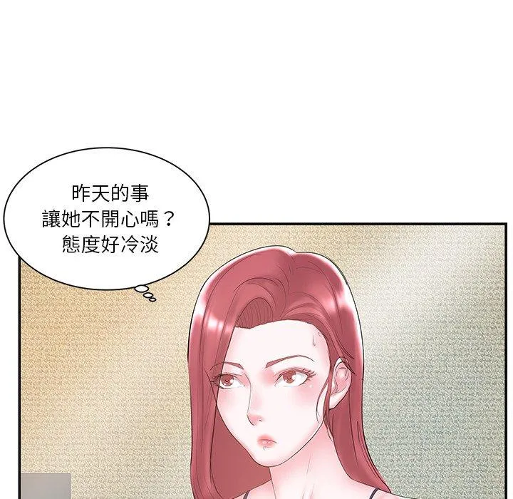 心机小姨子 第8话 第71页