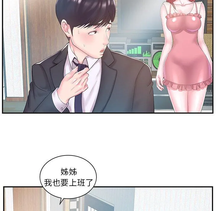 心机小姨子 第8话 第66页