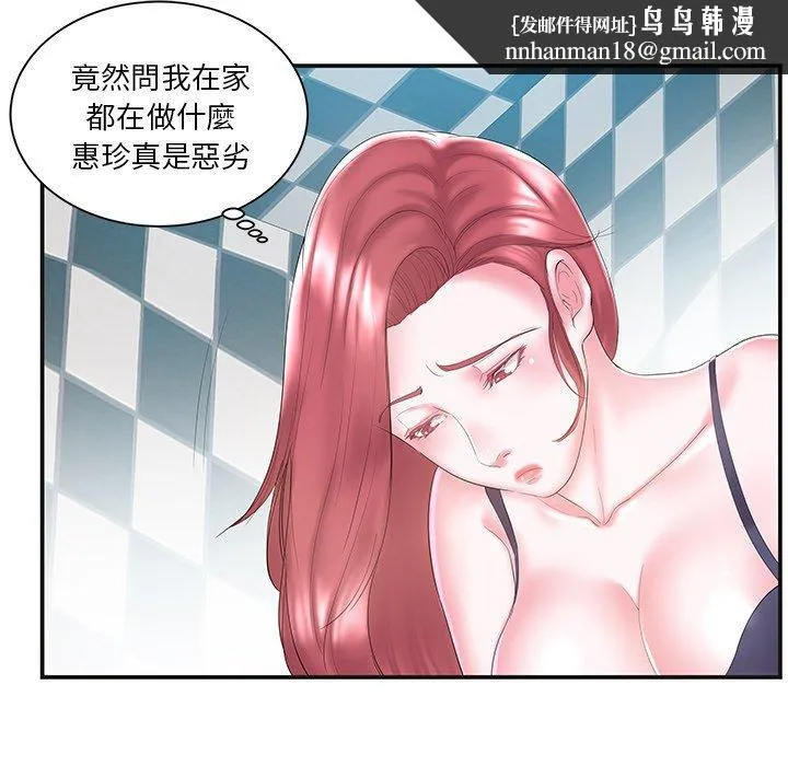 心机小姨子 第8话 第51页