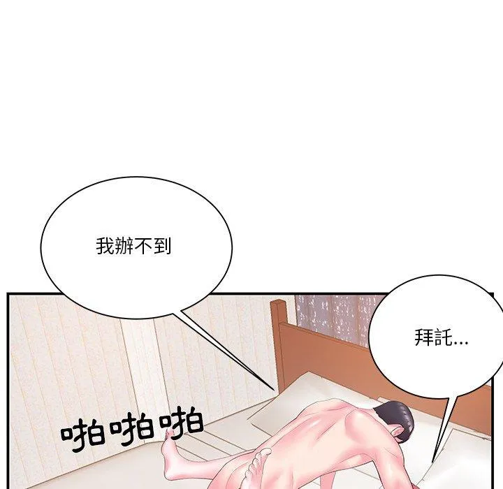 心机小姨子 第19话 第6页