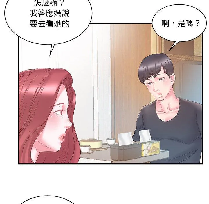 心机小姨子 第19话 第22页