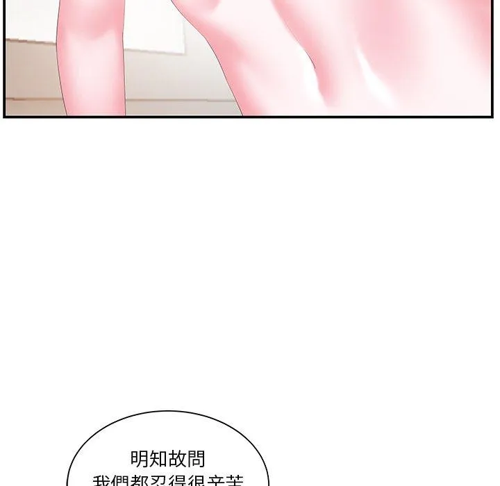 心机小姨子 第19话 第59页