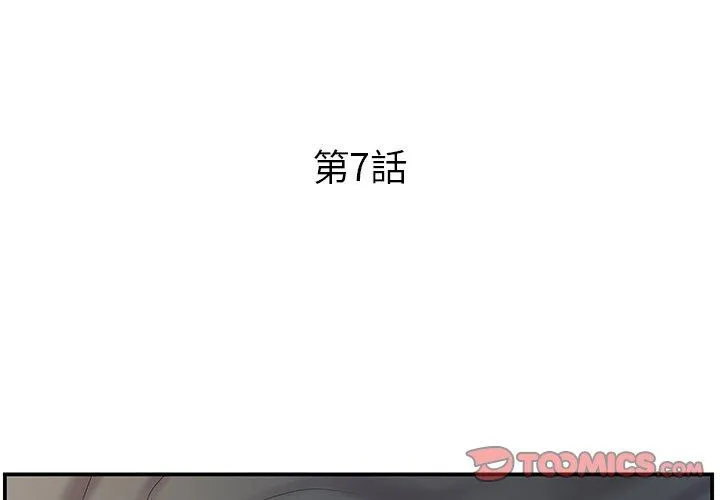 心机小姨子 第7话 第2页
