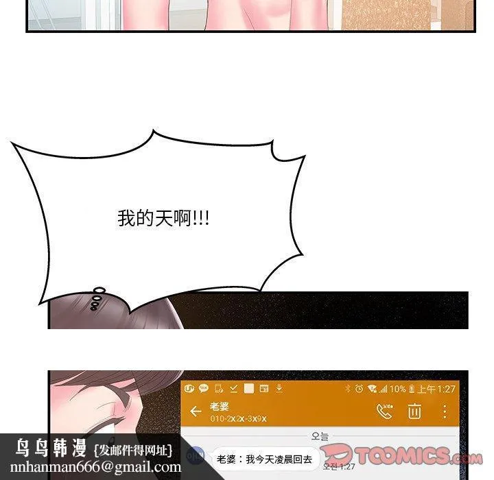 心机小姨子 第26话 第85页