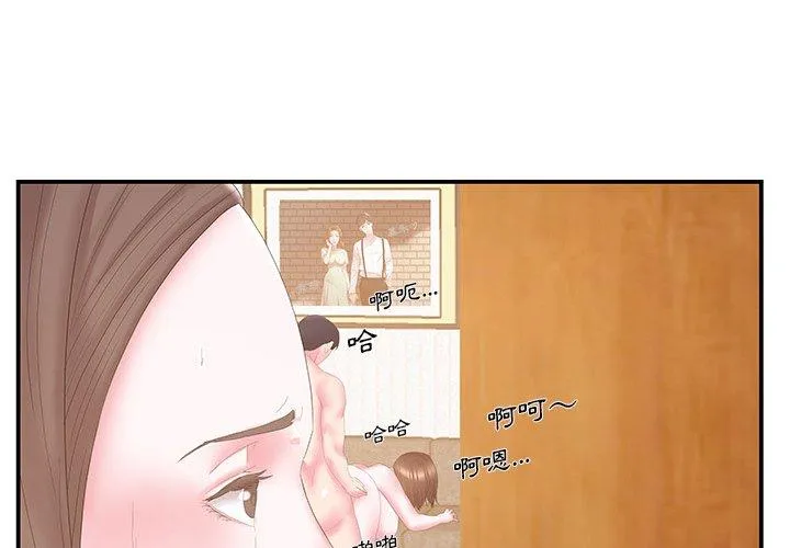 心机小姨子 第26话 第3页