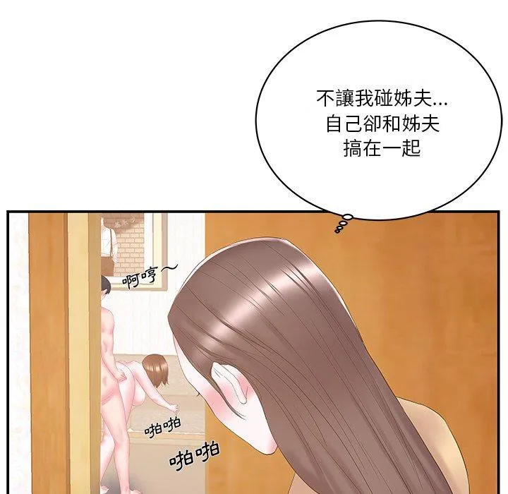 心机小姨子 第26话 第6页