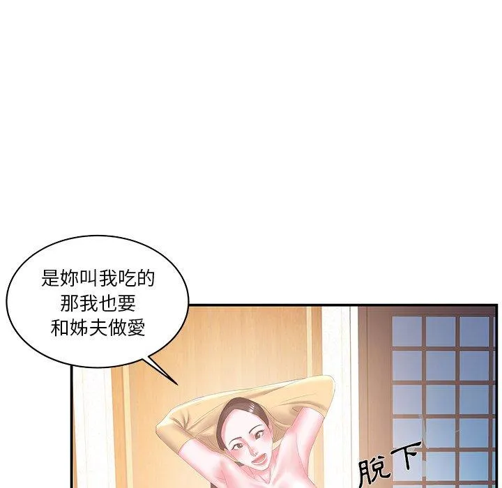 心机小姨子 第26话 第18页