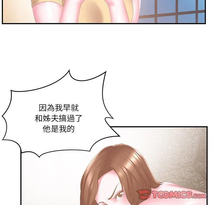 心机小姨子 第26话 第14页