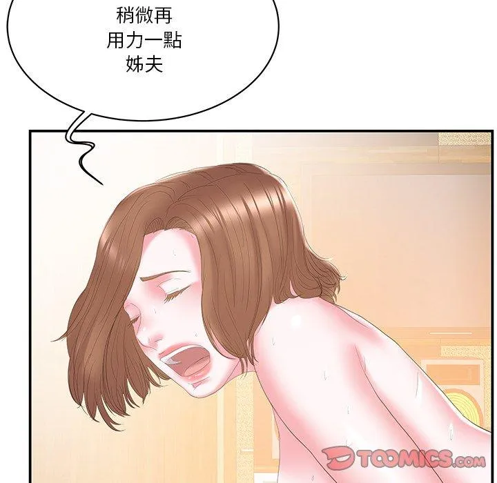 心机小姨子 第26话 第55页