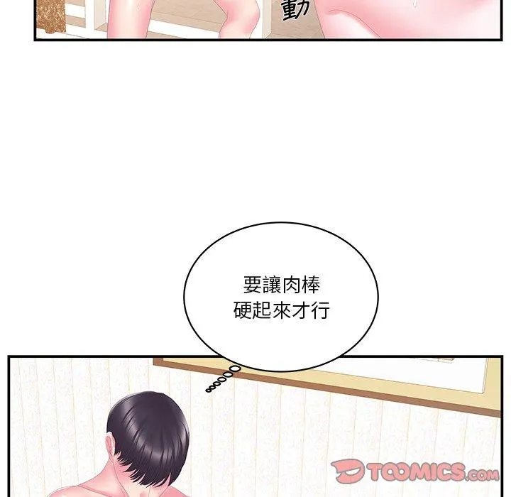 心机小姨子 第26话 第49页
