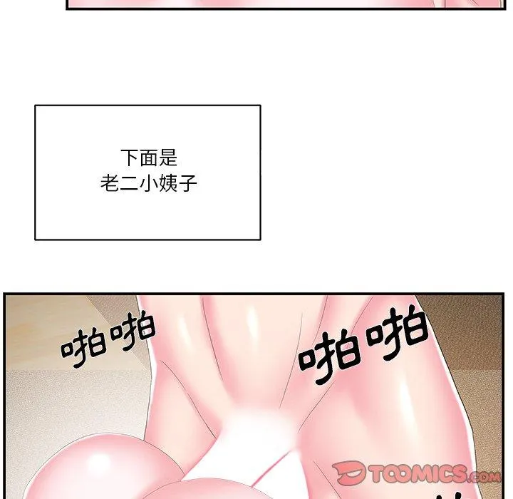 心机小姨子 第26话 第26页