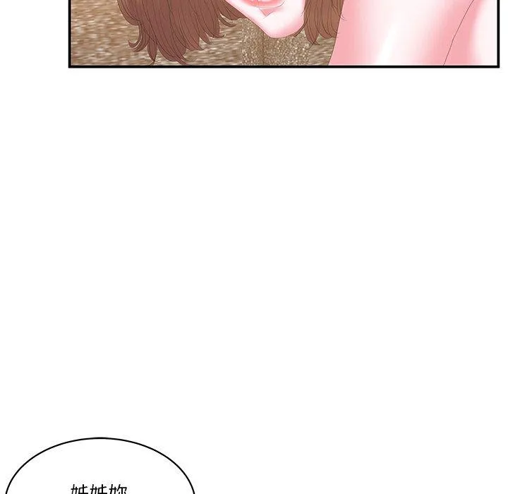 心机小姨子 第26话 第23页