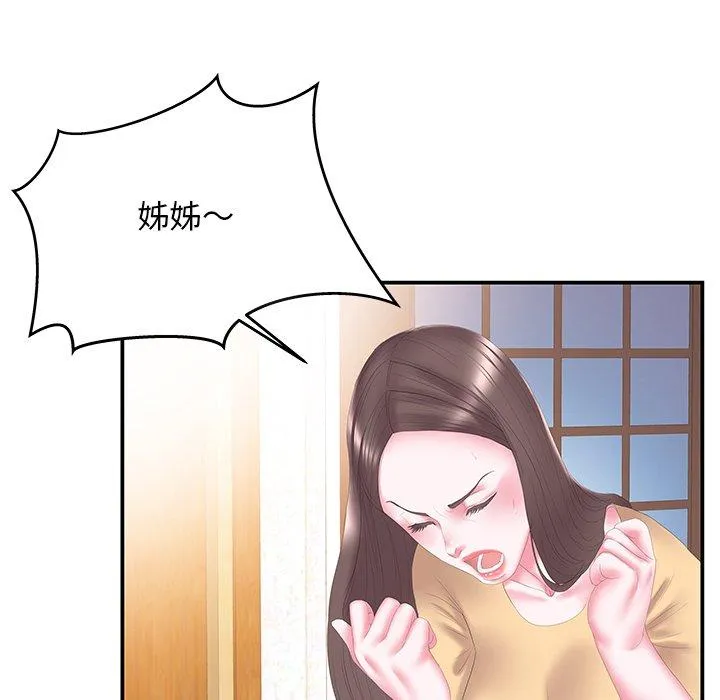 心机小姨子 第26话 第10页