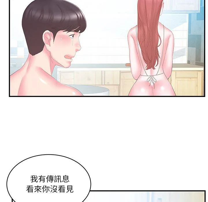 心机小姨子 第26话 第82页