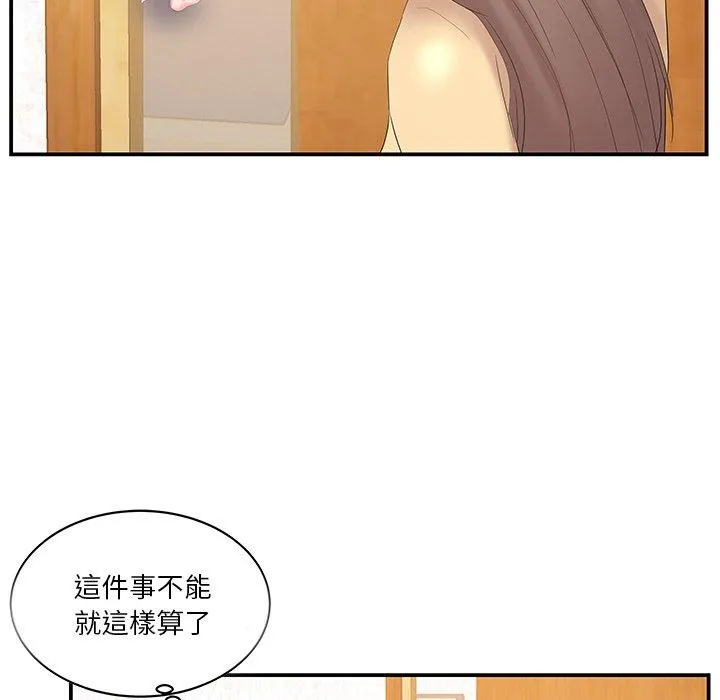 心机小姨子 第26话 第7页