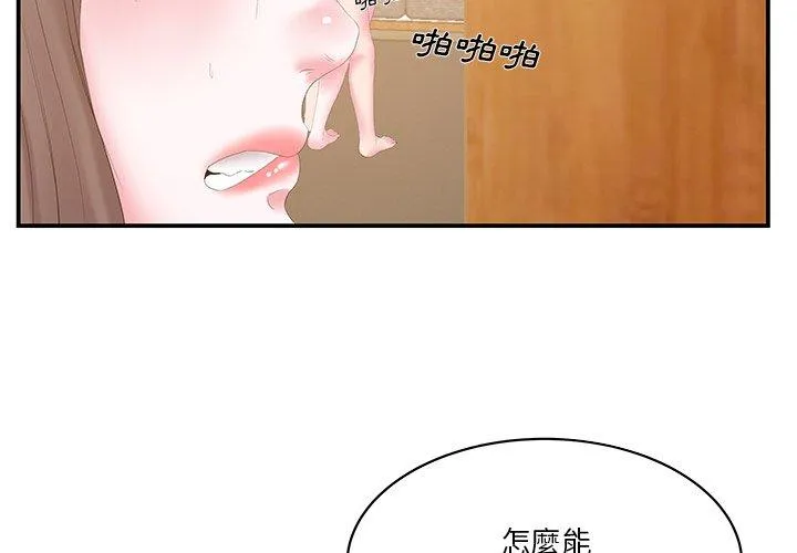 心机小姨子 第26话 第4页
