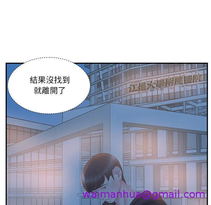 心机小姨子 第15话 第45页