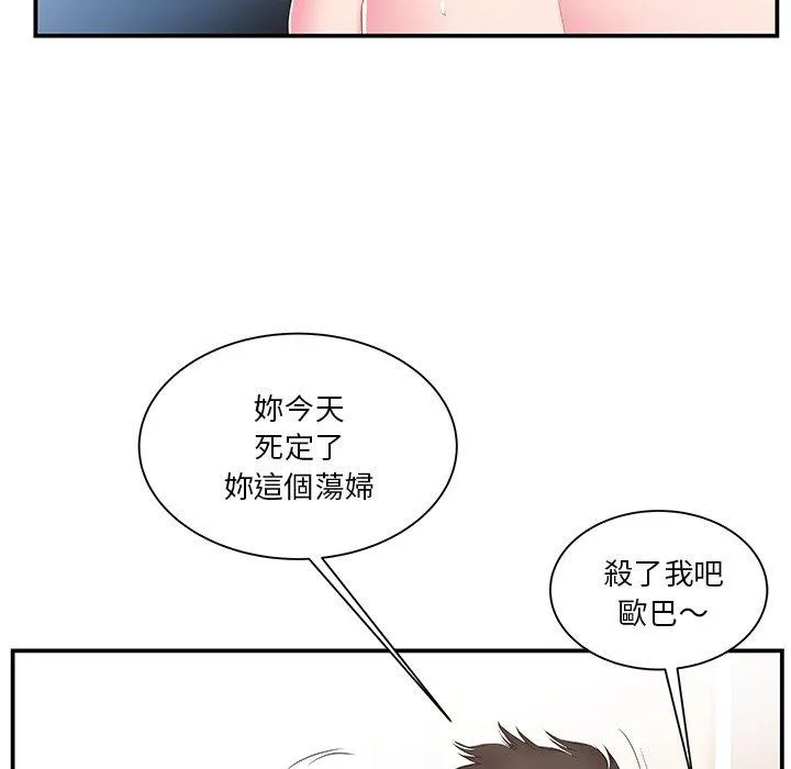 心机小姨子 第15话 第66页
